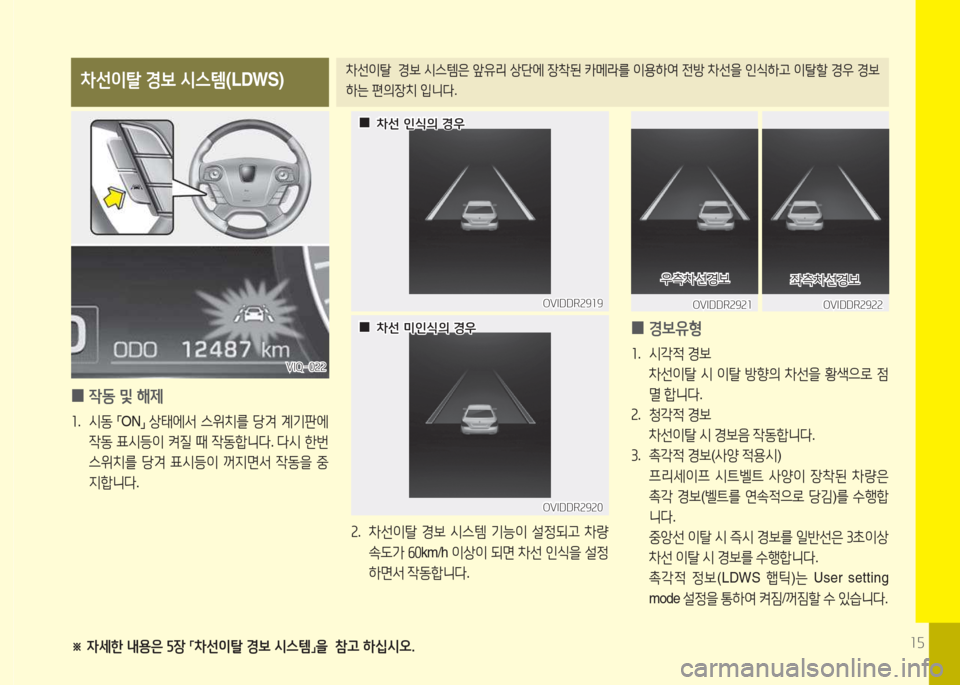 Hyundai Equus 2015  에쿠스 VI - 사용 설명서 (in Korean) 소자
8
