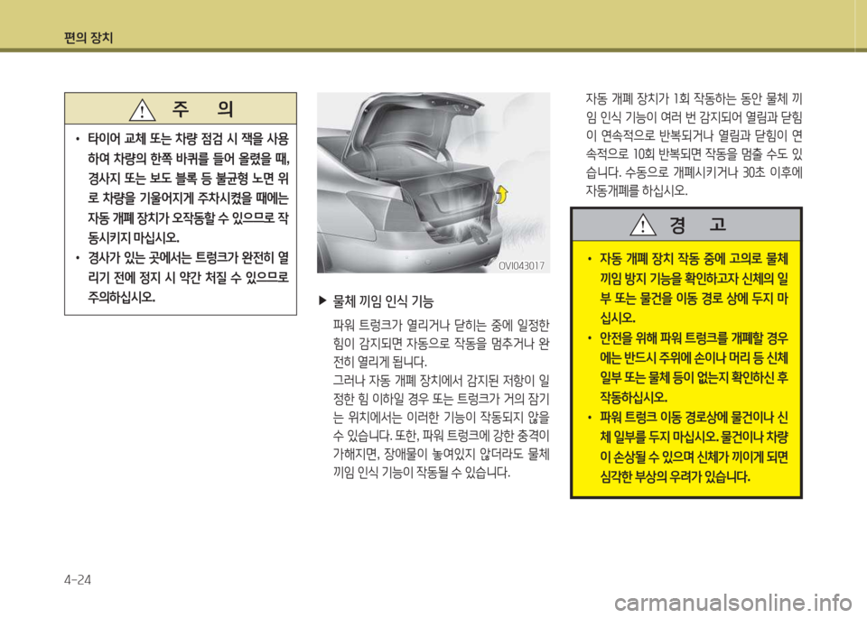 Hyundai Equus 2015  에쿠스 VI - 사용 설명서 (in Korean) 편의 장치 4-속4
 
▶
물체  끼4  인/e  기능
  파워  ?@$