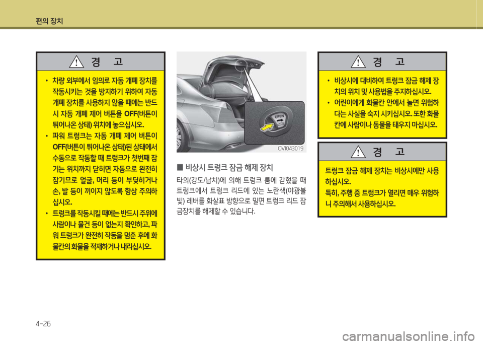 Hyundai Equus 2015  에쿠스 VI - 사용 설명서 (in Korean) 편의 장치 4-속작
 
•
8