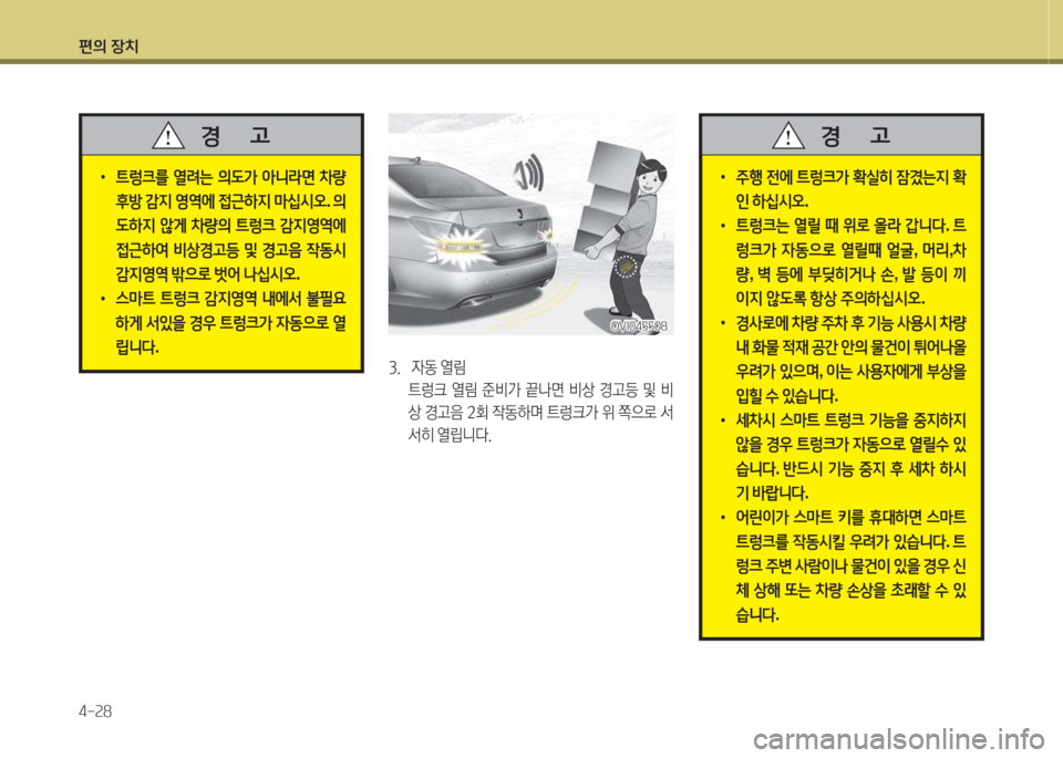 Hyundai Equus 2015  에쿠스 VI - 사용 설명서 (in Korean) 편의 장치 4-속8
OVI04자자08OVI04자자08
3.   1y동 열#