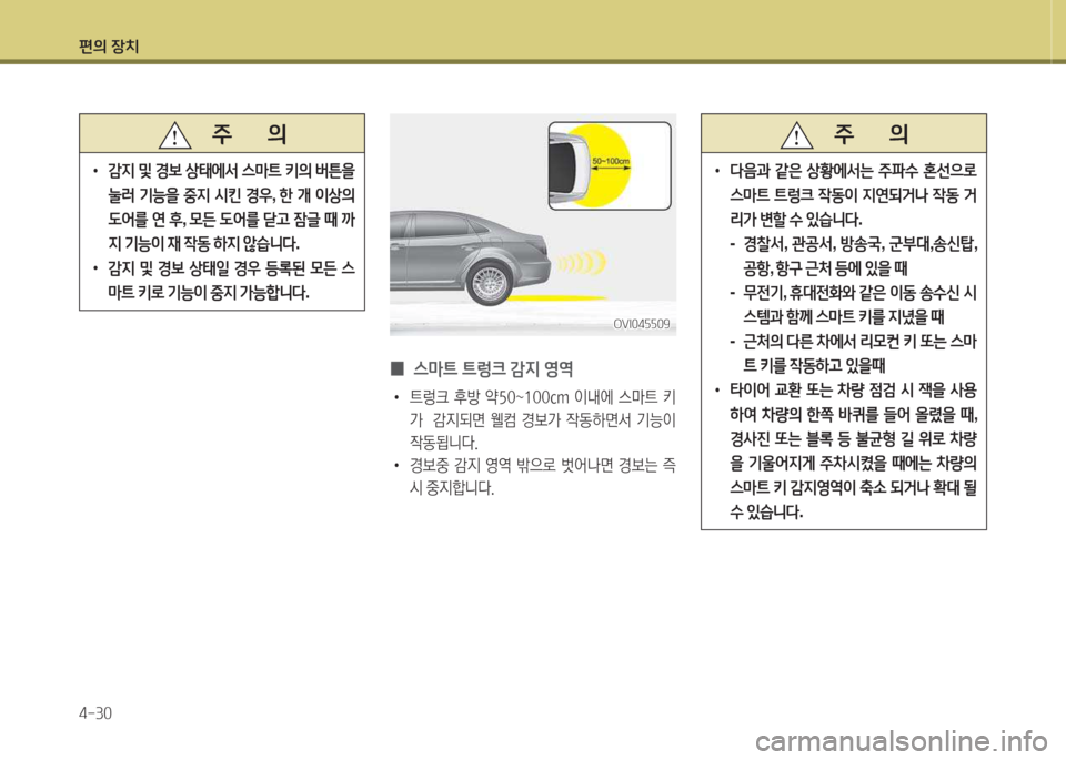 Hyundai Equus 2015  에쿠스 VI - 사용 설명서 (in Korean) 편의 장치 4-30
 
0  
스&P?@  ?@렁크  