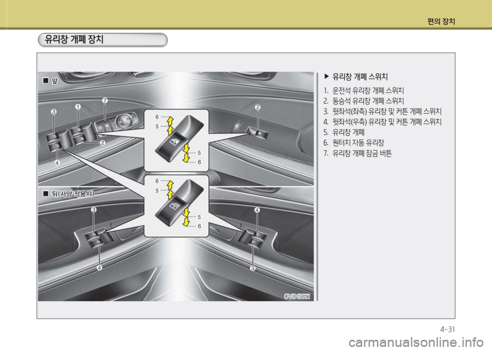 Hyundai Equus 2015  에쿠스 VI - 사용 설명서 (in Korean) 편의 장치4-3소
 
▶
유리창  개폐  스위치
좌 .  운전-