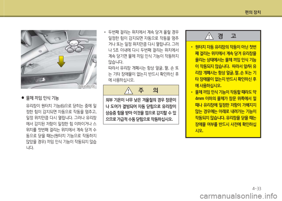 Hyundai Equus 2015  에쿠스 VI - 사용 설명서 (in Korean) 편의 장치4-33
 
•
두번째  걸리는  위치에-