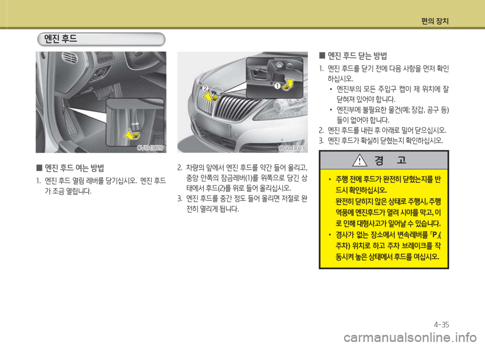 Hyundai Equus 2015  에쿠스 VI - 사용 설명서 (in Korean) 편의 장치4-3자
속.  8