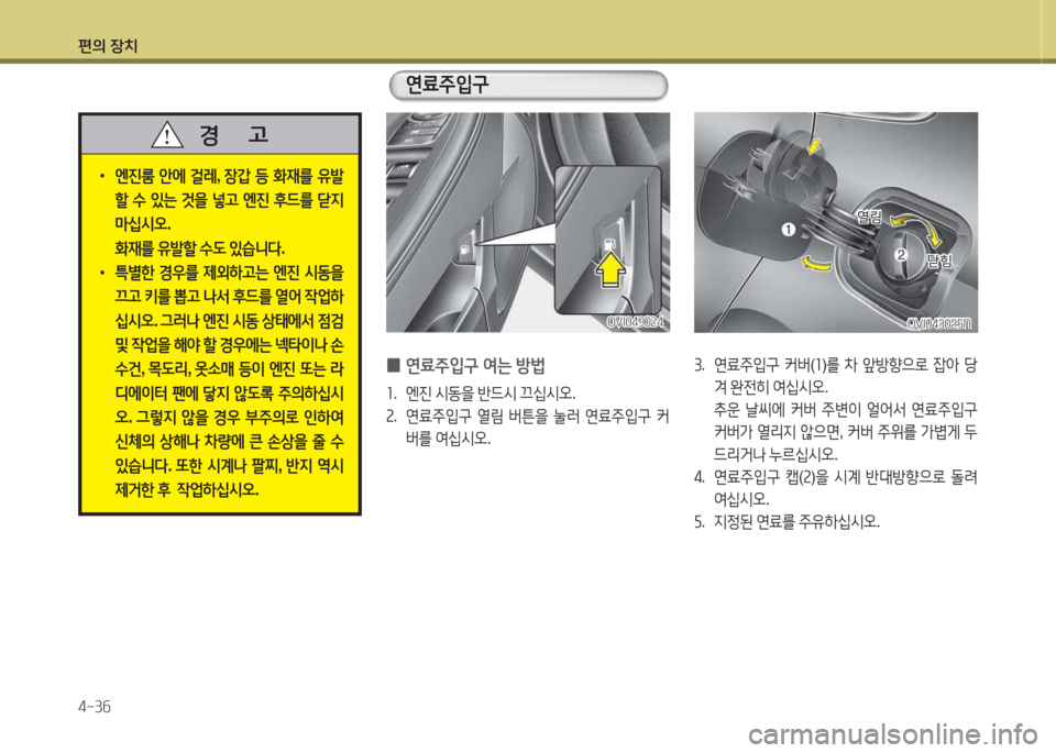 Hyundai Equus 2015  에쿠스 VI - 사용 설명서 (in Korean) 편의 장치 4-3작
OVI0430속자NOVI0430속자N
 
0 연료주4
