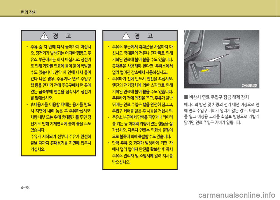 Hyundai Equus 2015  에쿠스 VI - 사용 설명서 (in Korean) 편의 장치 4-38
OVI0490속작OVI0490속작
 
0  
비상/d  연료  주4
