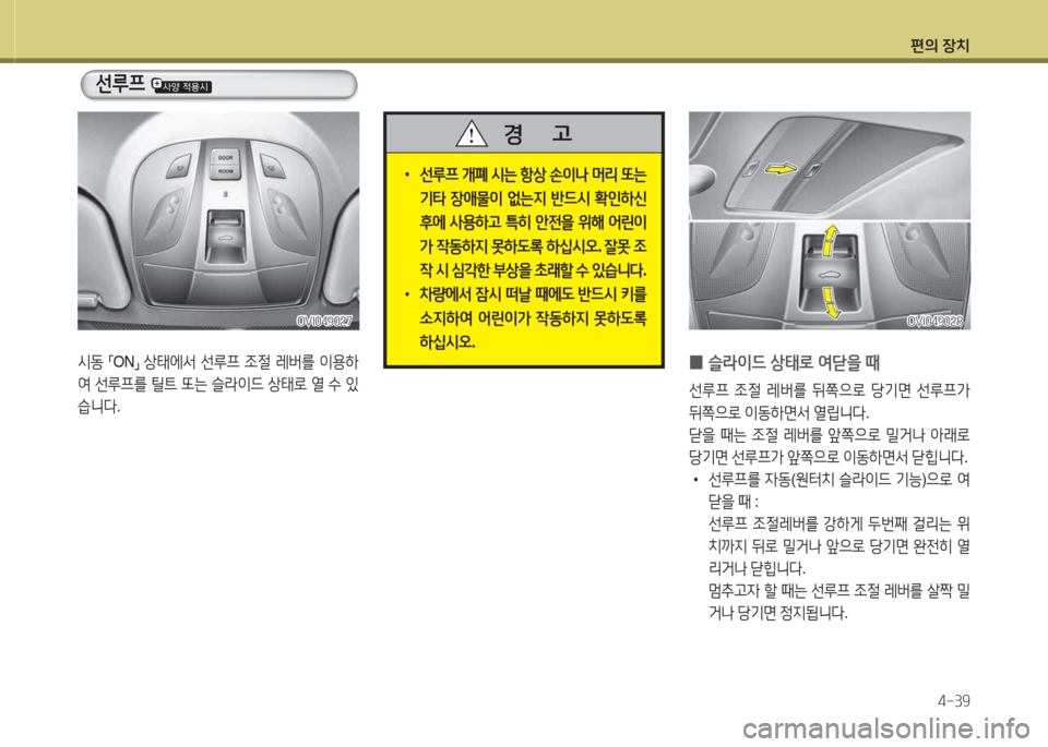 Hyundai Equus 2015  에쿠스 VI - 사용 설명서 (in Korean) 편의 장치4-39
OVI0490속7OVI0490속7
/d동  
「ON
」 
상=d에-