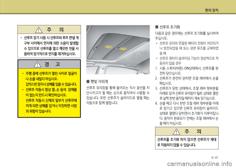 Hyundai Equus 2015  에쿠스 VI - 사용 설명서 (in Korean) 편의 장치4-4소
 
•
주B  중에  선루프