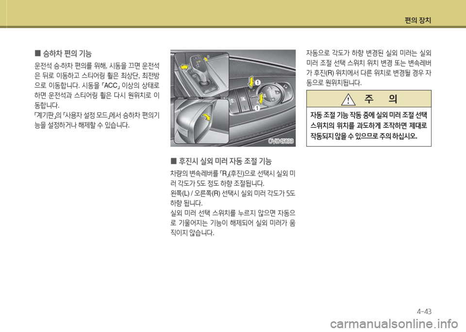 Hyundai Equus 2015  에쿠스 VI - 사용 설명서 (in Korean) 편의 장치4-43
4동으$