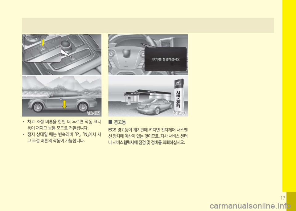 Hyundai Equus 2015  에쿠스 VI - 사용 설명서 (in Korean) 소7
 
•
8