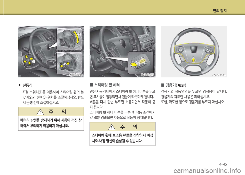 Hyundai Equus 2015  에쿠스 VI - 사용 설명서 (in Korean) 편의 장치4-4자
 
0 E음기
()
E음기의  4동2