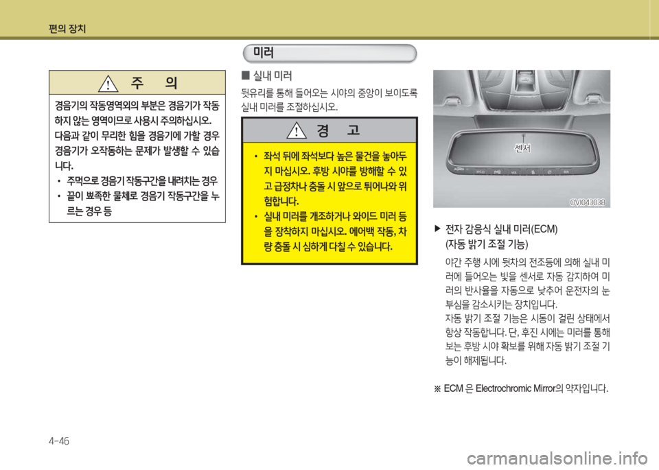Hyundai Equus 2015  에쿠스 VI - 사용 설명서 (in Korean) 편의 장치 4-4작
 
0 /l내
 미러
뒷유리를  통해  !l2<오는  /d2의  중1