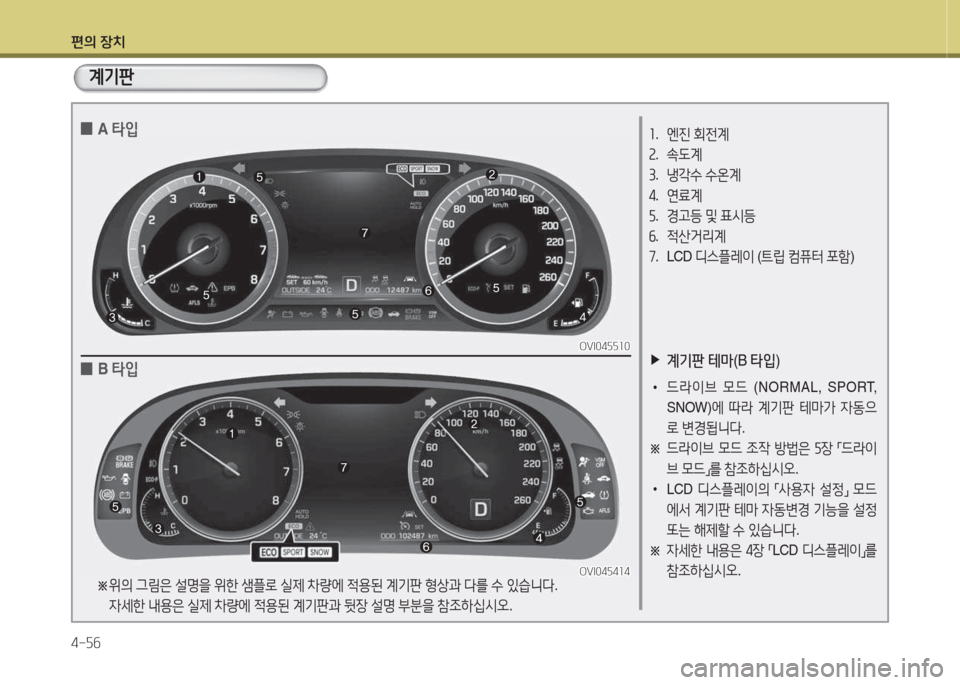 Hyundai Equus 2015  에쿠스 VI - 사용 설명서 (in Korean) 편의 장치 4-자작
좌.  엔진  회전계
속 .  . L계
① .  냉