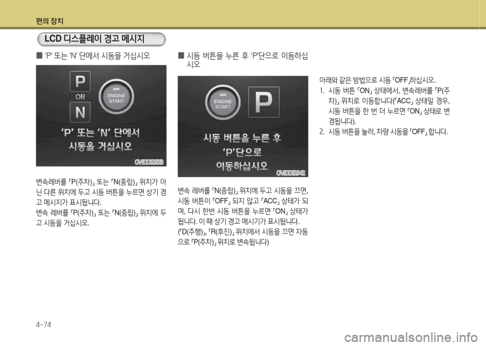 Hyundai Equus 2015  에쿠스 VI - 사용 설명서 (in Korean) 편의 장치 4-74
LCD 디스플$