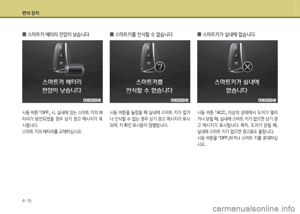 Hyundai Equus 2015  에쿠스 VI - 사용 설명서 (in Korean) 편의 장치 4-7작
 
0 스&P?@키
 (