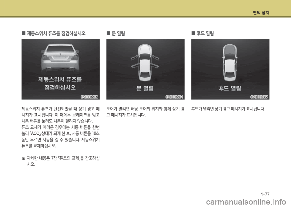 Hyundai Equus 2015  에쿠스 VI - 사용 설명서 (in Korean) 편의 장치4-77
 
0 제동스위치
 퓨6를  4