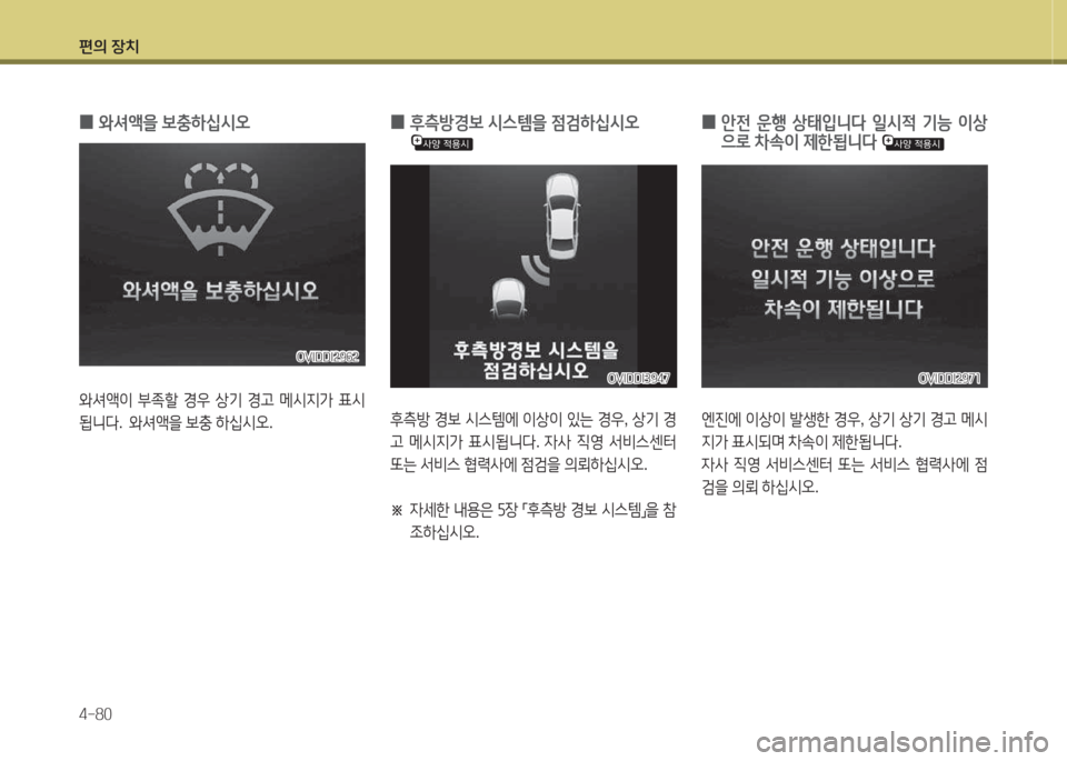 Hyundai Equus 2015  에쿠스 VI - 사용 설명서 (in Korean) 편의 장치 4-80
 
0 2