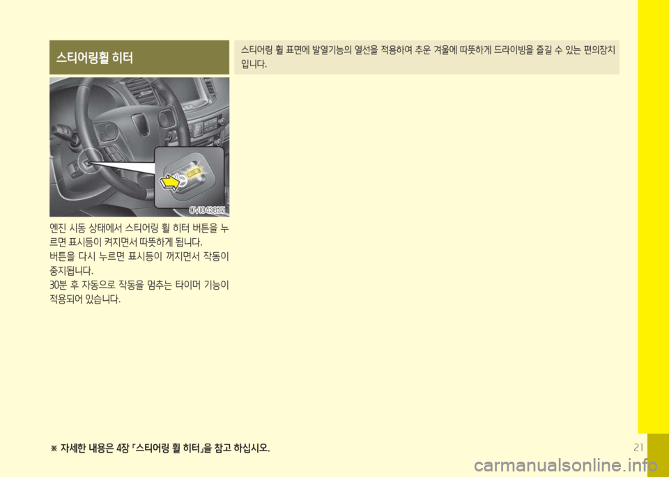 Hyundai Equus 2015  에쿠스 VI - 사용 설명서 (in Korean) 속소
스티어링휠 히터스?x어링  휠  표면에  (