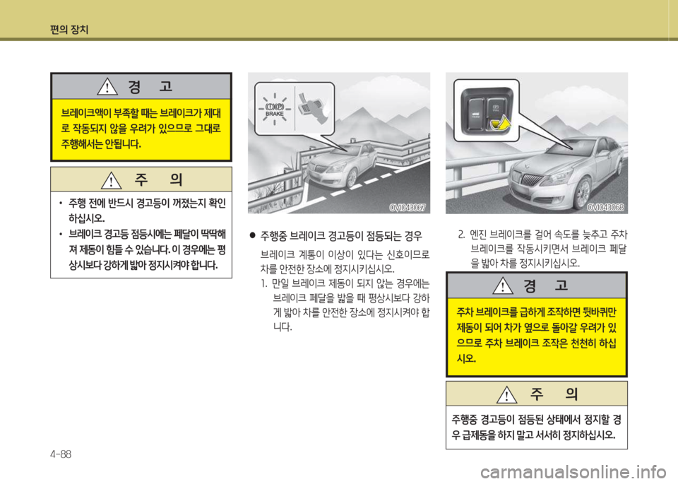 Hyundai Equus 2015  에쿠스 VI - 사용 설명서 (in Korean) 편의 장치 4-88
브$