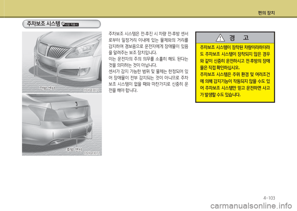 Hyundai Equus 2015  에쿠스 VI - 사용 설명서 (in Korean) 편의 장치4-소03
OVI04307소OVI04307소
주8