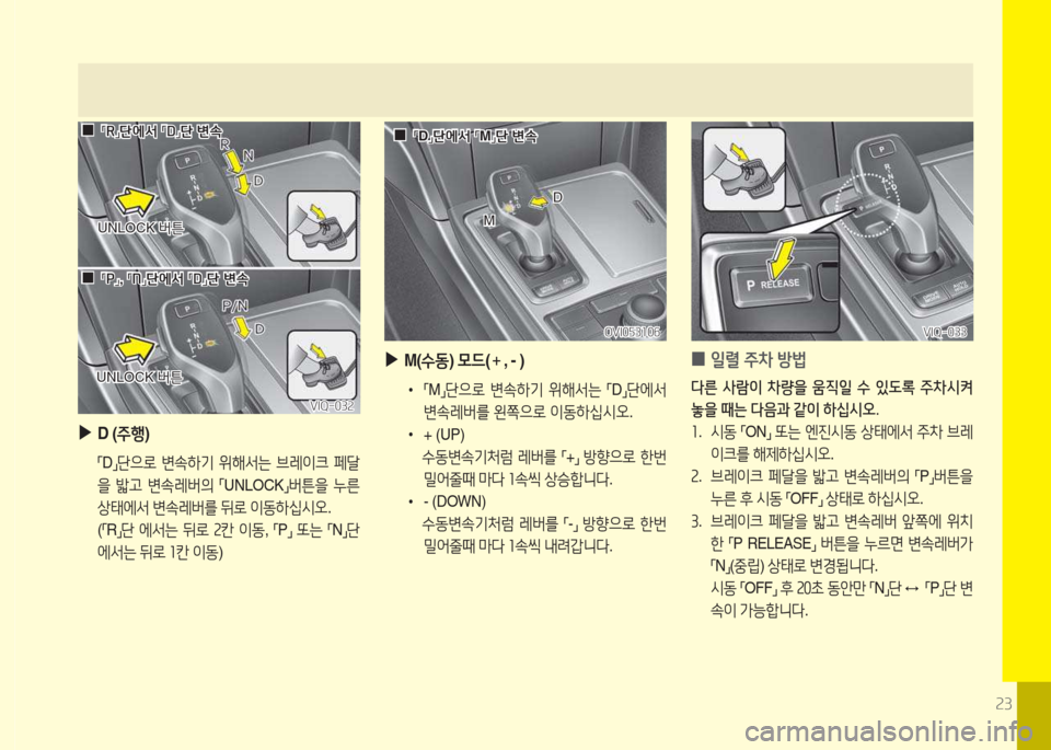 Hyundai Equus 2015  에쿠스 VI - 사용 설명서 (in Korean) 속3
 
▶
D (주행 )
 
「D
」단으$