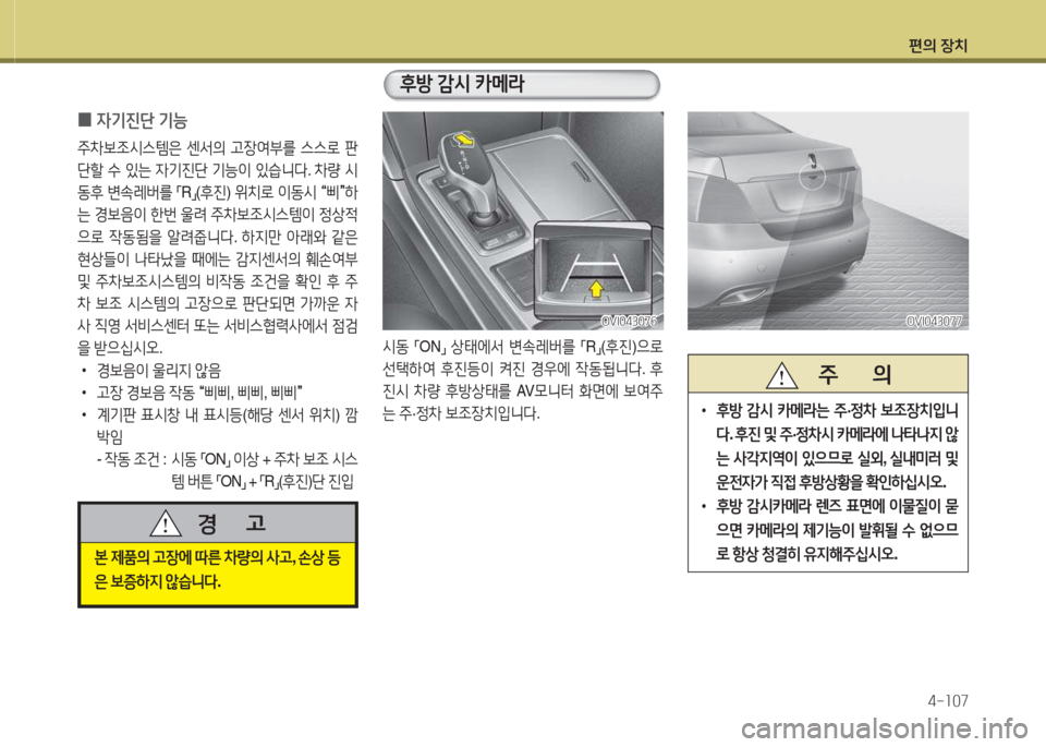 Hyundai Equus 2015  에쿠스 VI - 사용 설명서 (in Korean) 편의 장치4-소07
 
0 4기진단
 기능
주8
