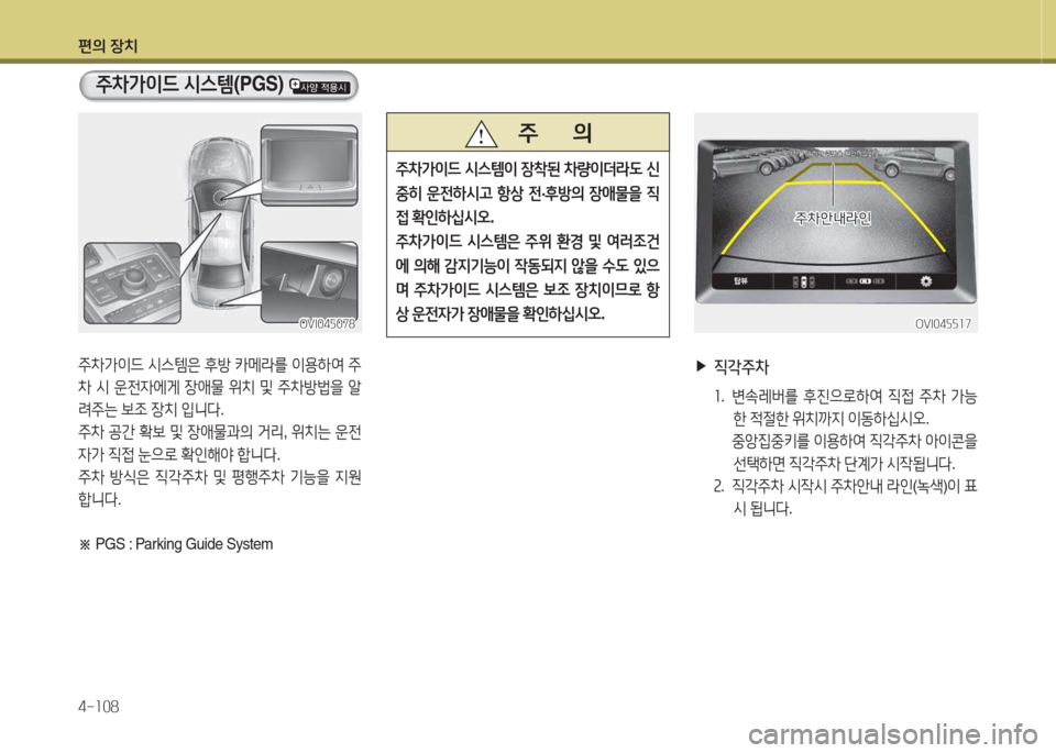 Hyundai Equus 2015  에쿠스 VI - 사용 설명서 (in Korean) 편의 장치 4-소08
OVI04자078OVI04자078
주8