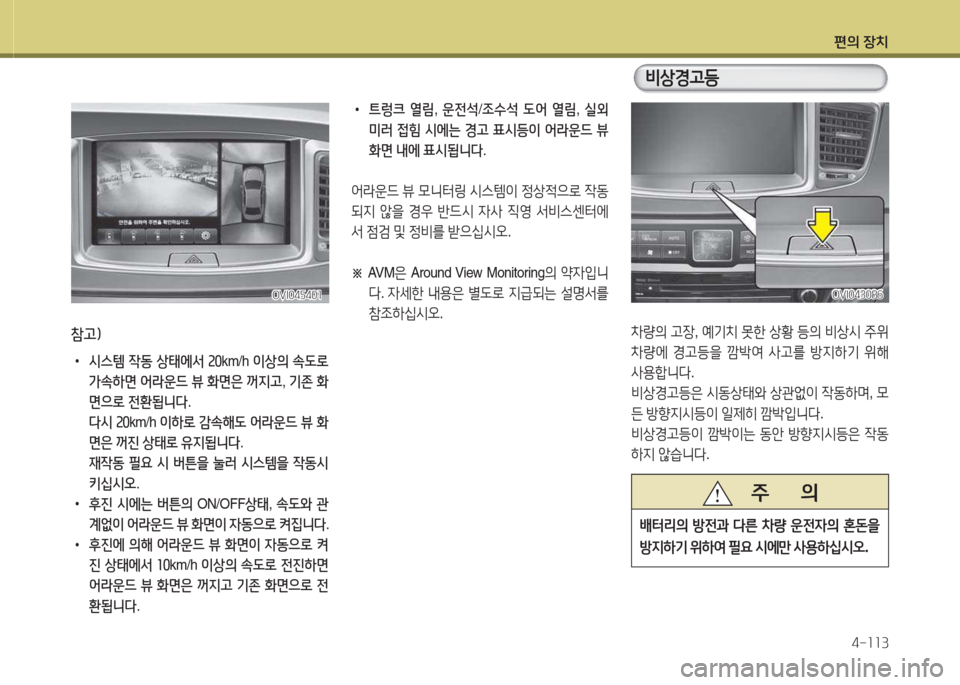 Hyundai Equus 2015  에쿠스 VI - 사용 설명서 (in Korean) 편의 장치4-소소3
참고임
 
•
/d스템  4동  상=d에-