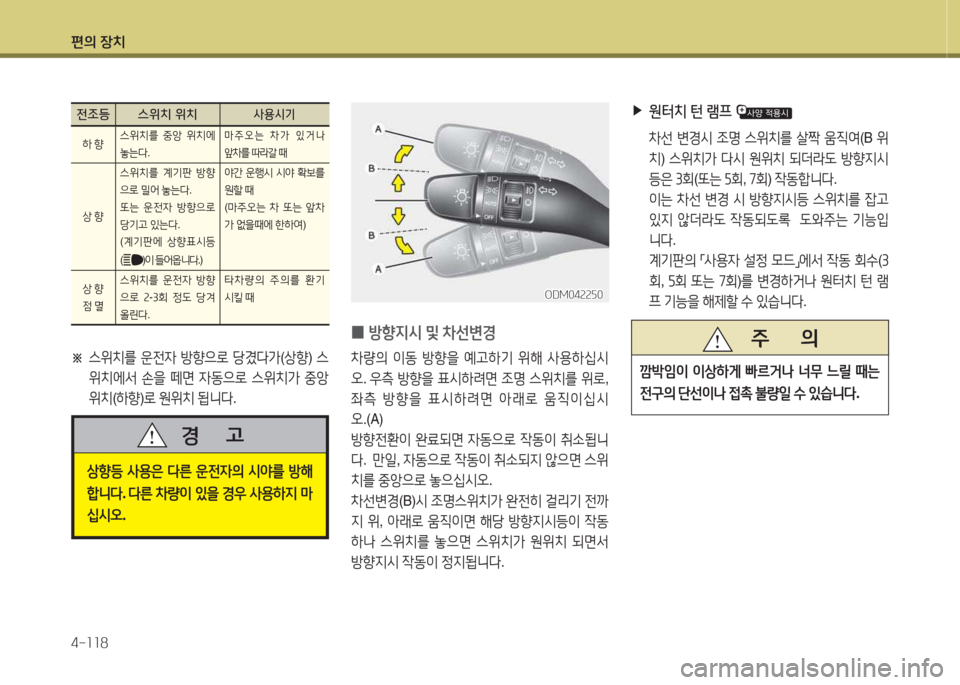 Hyundai Equus 2015  에쿠스 VI - 사용 설명서 (in Korean) 편의 장치 4-소소8
전4