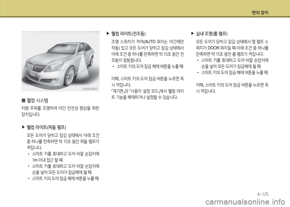 Hyundai Equus 2015  에쿠스 VI - 사용 설명서 (in Korean) 편의 장치4-소속자
 
0 웰;|
 /d스템
8