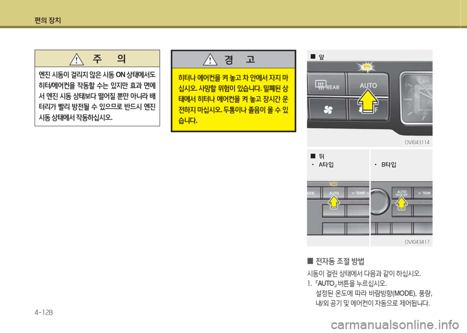 Hyundai Equus 2015  에쿠스 VI - 사용 설명서 (in Korean) 편의 장치 4-소속8
 
0 전4동
 4