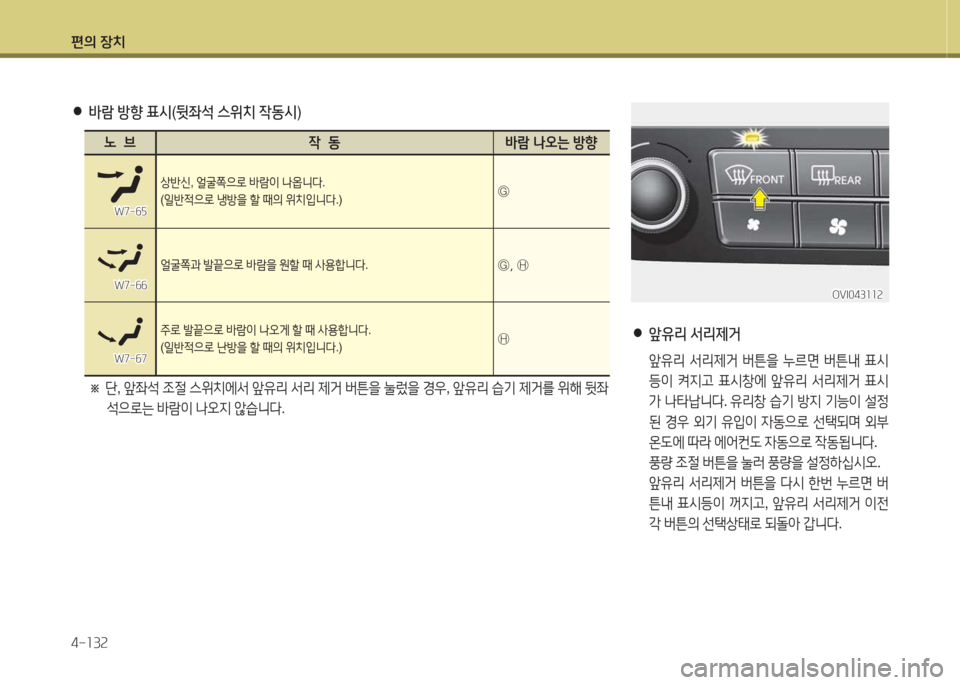 Hyundai Equus 2015  에쿠스 VI - 사용 설명서 (in Korean) 편의 장치 4-소3속
 
●
앞유리  -