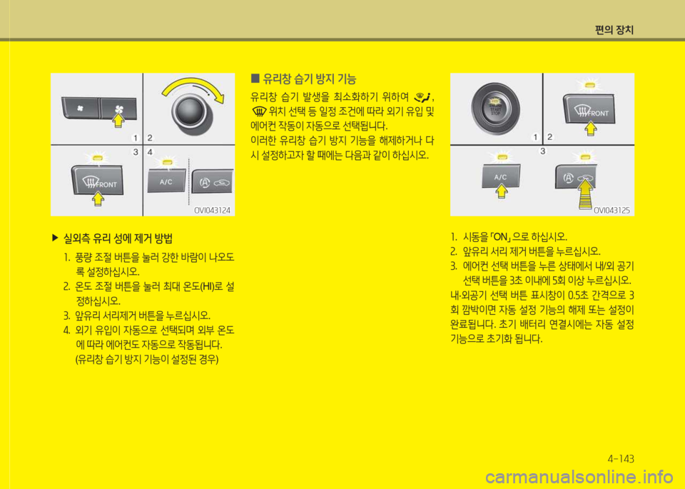 Hyundai Equus 2015  에쿠스 VI - 사용 설명서 (in Korean) 편의 장치4-소43
 
▶
실외: