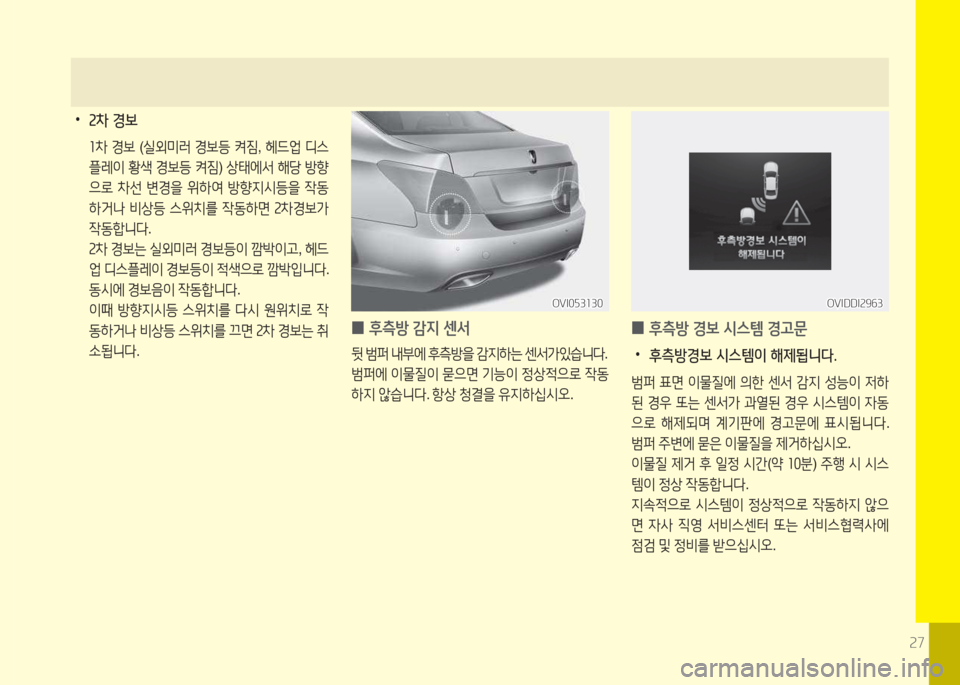 Hyundai Equus 2015  에쿠스 VI - 사용 설명서 (in Korean) 속7
 
•
2차 경보
 소8