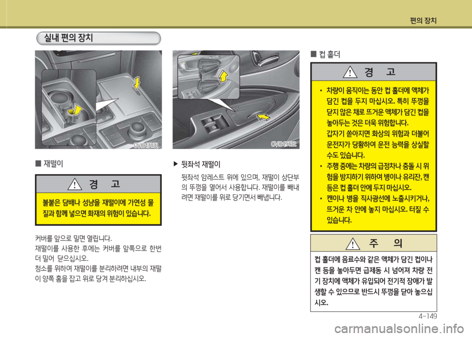 Hyundai Equus 2015  에쿠스 VI - 사용 설명서 (in Korean) 편의 장치4-소49
 
▶
뒷좌-