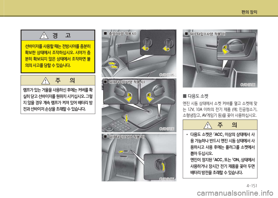 Hyundai Equus 2015  에쿠스 VI - 사용 설명서 (in Korean) 편의 장치4-소자소
 
0 l용도
 .켓
엔진  /d동  상=d에-