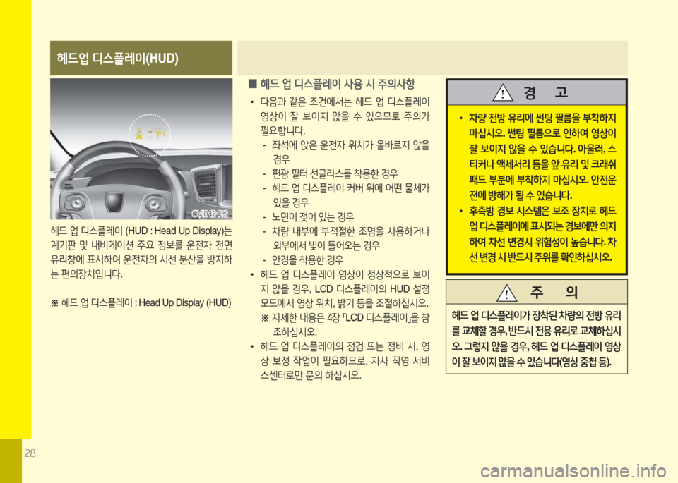 Hyundai Equus 2015  에쿠스 VI - 사용 설명서 (in Korean) 속8
헤드업 디스플$