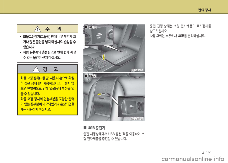 Hyundai Equus 2015  에쿠스 VI - 사용 설명서 (in Korean) 편의 장치4-소자9
B