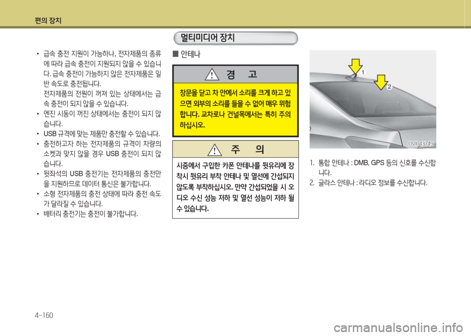 Hyundai Equus 2015  에쿠스 VI - 사용 설명서 (in Korean) 편의 장치 4-소작0
멀티미디2< 장치
창문을  s고  8