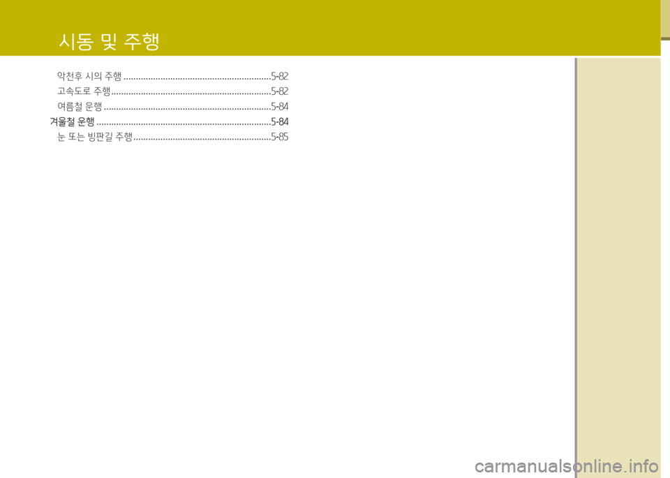 Hyundai Equus 2015  에쿠스 VI - 사용 설명서 (in Korean) 악천후 시의  주행  ............................................................ 자-82
고속도로  주행  ................................................................. 자-82
여름철  