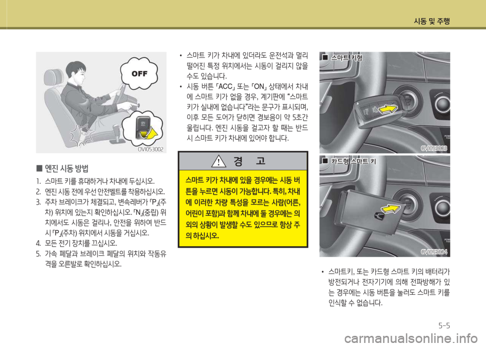 Hyundai Equus 2015  에쿠스 VI - 사용 설명서 (in Korean) /d동 및 주B자-자
 
0 엔진
 /d동  방)
좌 .  스&P?@  키를  휴