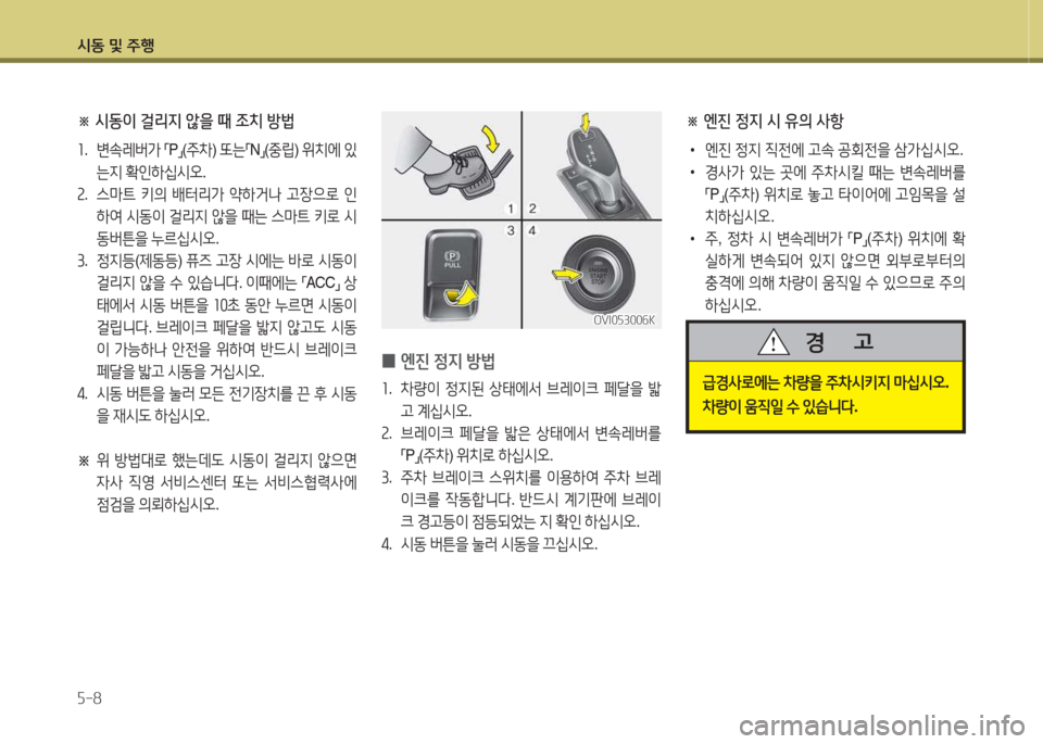 Hyundai Equus 2015  에쿠스 VI - 사용 설명서 (in Korean) /d동 및 주B 자-8
※ /d동이 걸리지 않을 때 조치 방법
좌.  변.레버