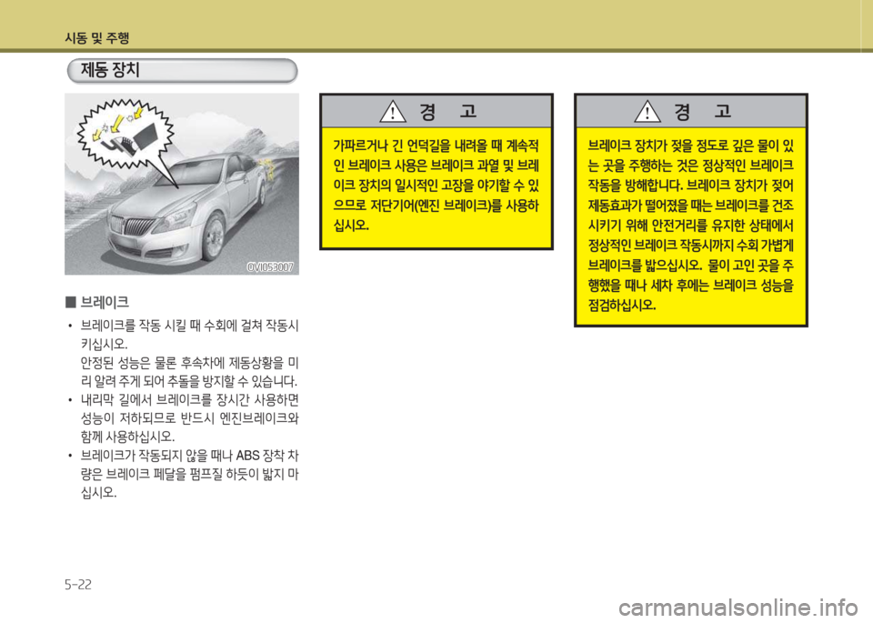 Hyundai Equus 2015  에쿠스 VI - 사용 설명서 (in Korean) /d동 및 주B 자-22
브$