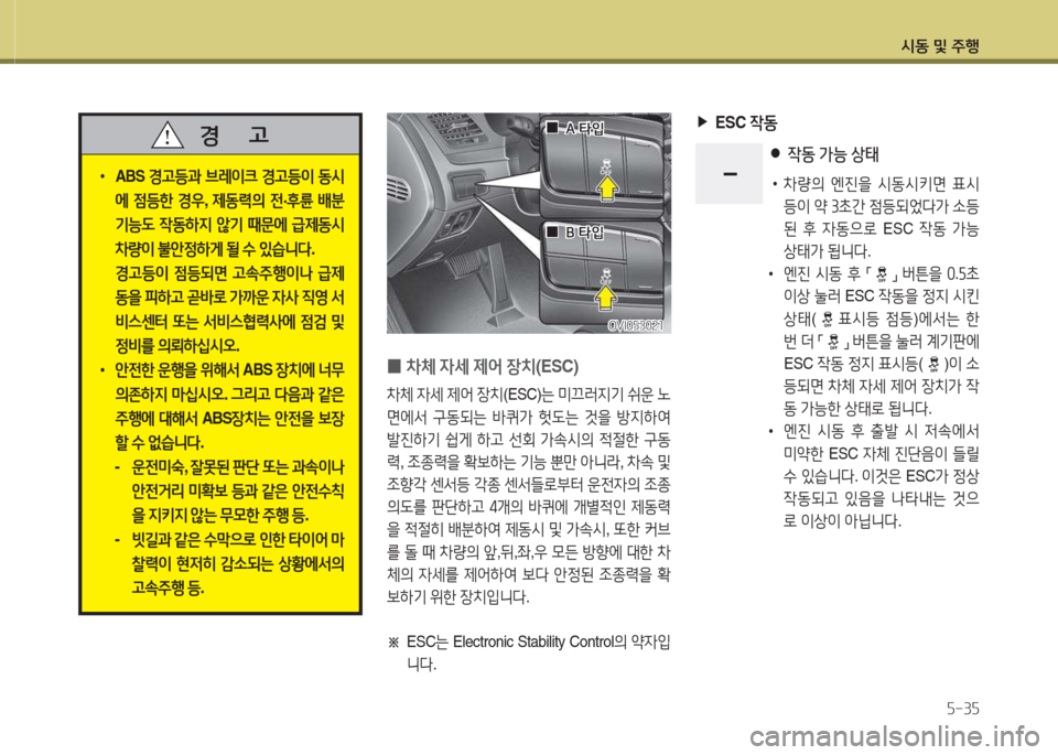 Hyundai Equus 2015  에쿠스 VI - 사용 설명서 (in Korean) /d동 및 주B자-3자
 
•
ABS  Eh등과  브$