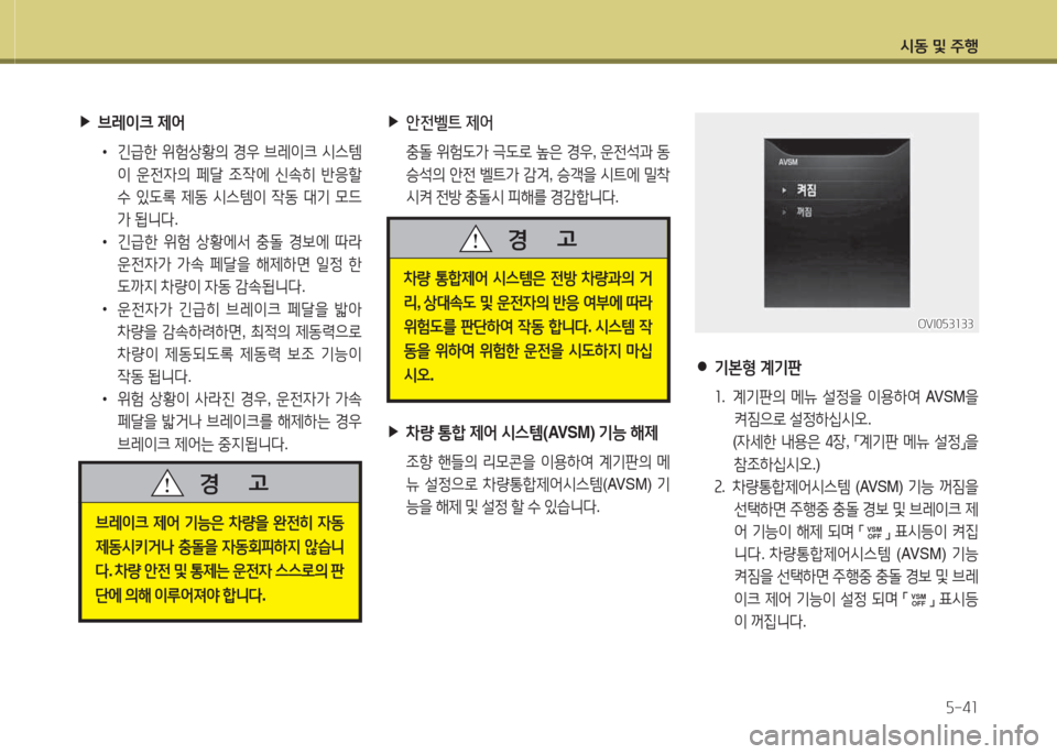 Hyundai Equus 2015  에쿠스 VI - 사용 설명서 (in Korean) /d동 및 주B자-41
 
▶
브$