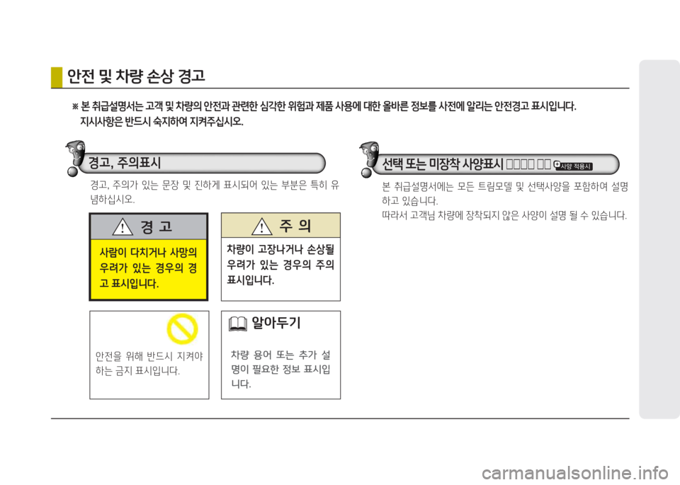 Hyundai Equus 2015  에쿠스 VI - 사용 설명서 (in Korean) 사람이  다치거나  사망의  
우려