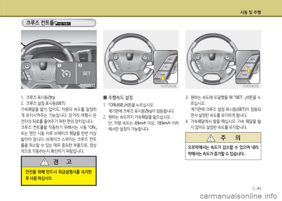 Hyundai Equus 2015  에쿠스 VI - 사용 설명서 (in Korean) /d동 및 주B자-49
3.   원하는  .도2X  도tB을  때  
「SET -
」버튼을
 누
르/u/d오 .  
계기판2X  크루6  설4