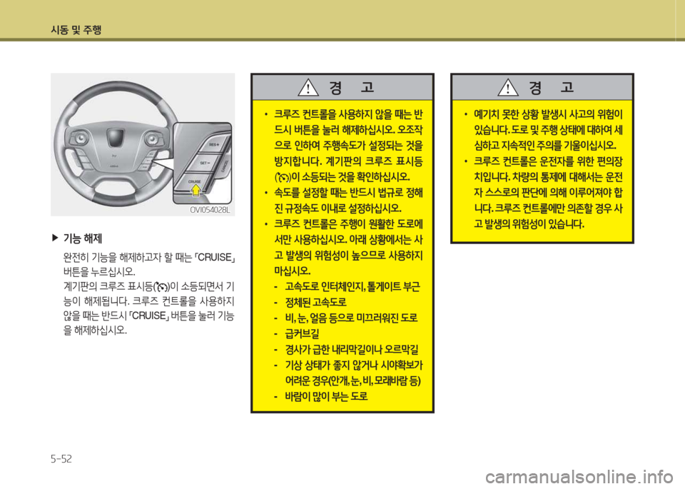 Hyundai Equus 2015  에쿠스 VI - 사용 설명서 (in Korean) /d동 및 주B 자-자2
 
▶
기-  해제
  완전히  기-을  해제하h4  할  때는  
「 CRUISE
」 
버튼을  누르/u/d오 . 
  계기판의  크루6  표/d등 (
)이  .등되면-