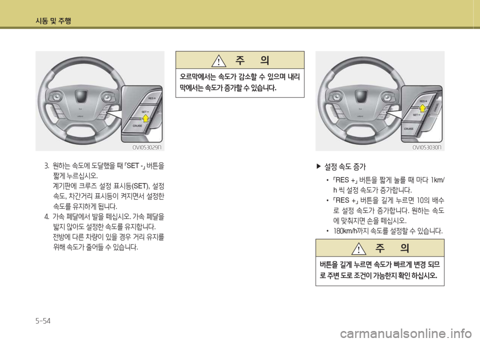 Hyundai Equus 2015  에쿠스 VI - 사용 설명서 (in Korean) /d동 및 주B 자-자4
3.   원하는  .도2X  도tB을  때  
「 SET -
」 
버튼을
짧게  누르/u/d오 . 
  계기판2X  크루6  설4