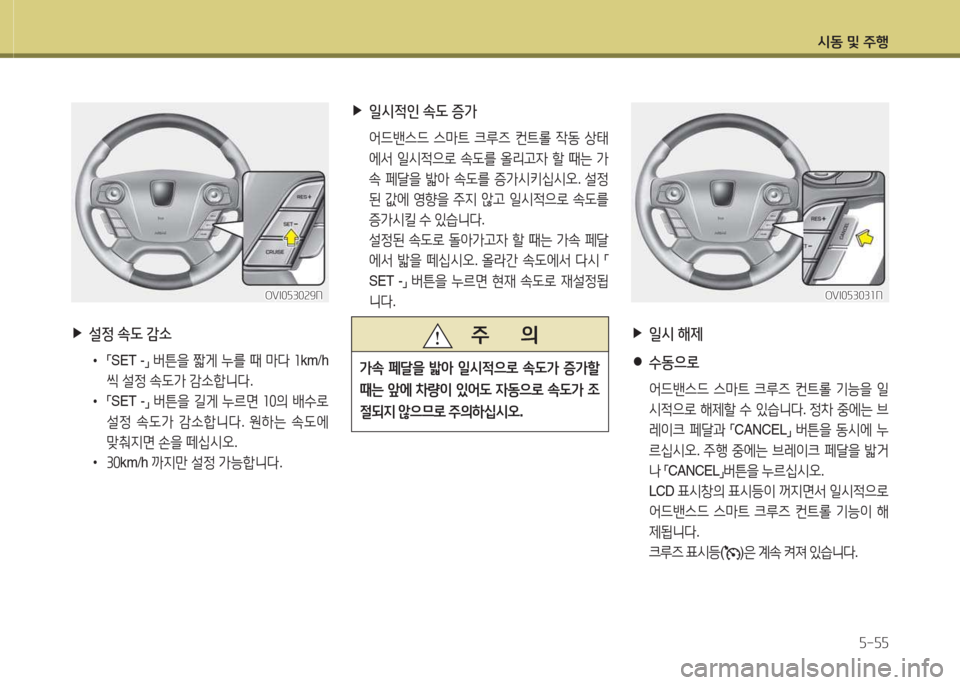 Hyundai Equus 2015  에쿠스 VI - 사용 설명서 (in Korean) /d동 및 주B자-자자
 
▶
설정  .도  감.
 
•
  「SET -
」 
버튼을  짧게  누를  때  &P다  좌 km/h 
1
